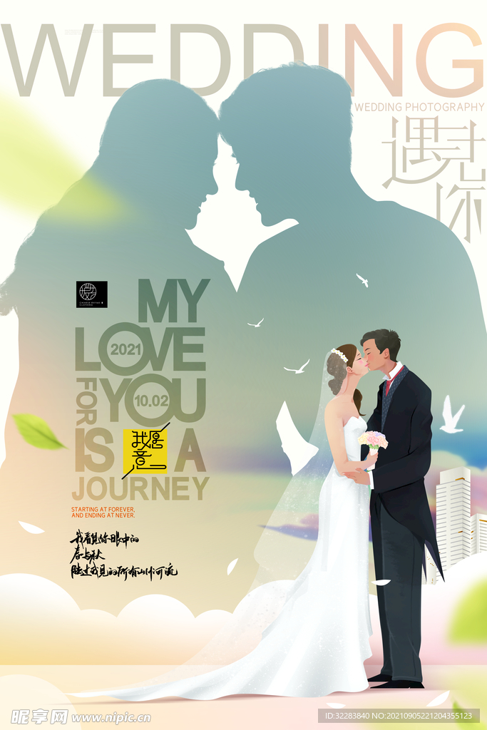 婚礼邀请函