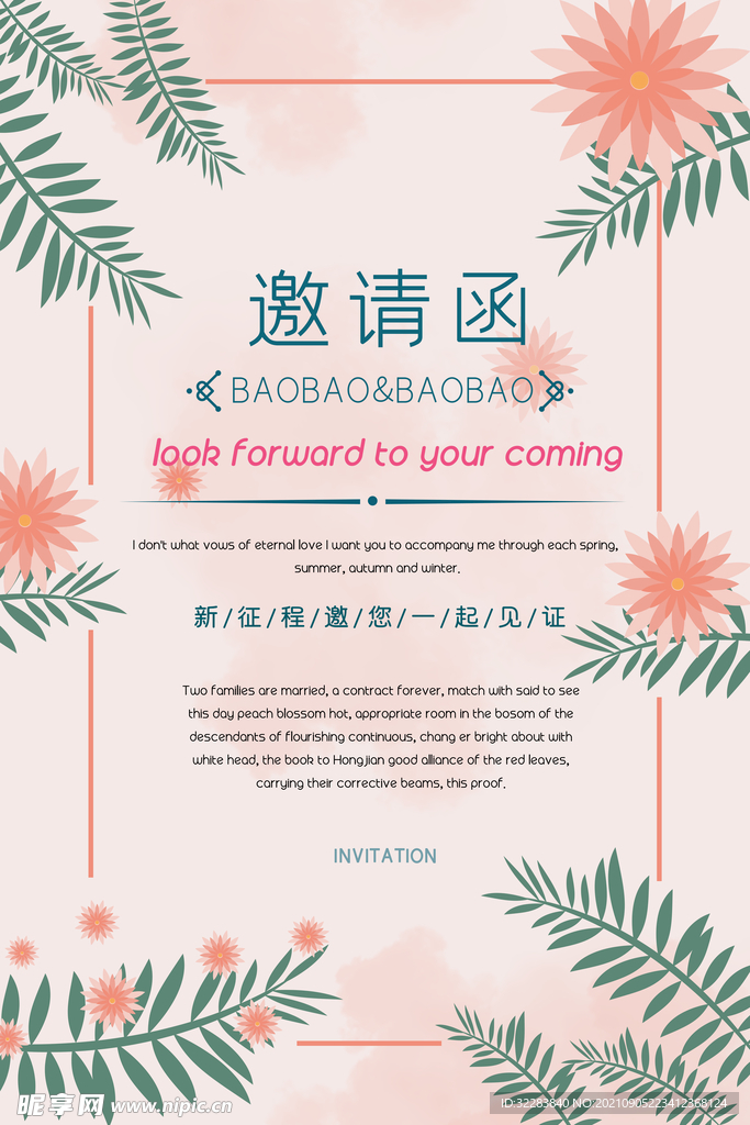 婚礼邀请函