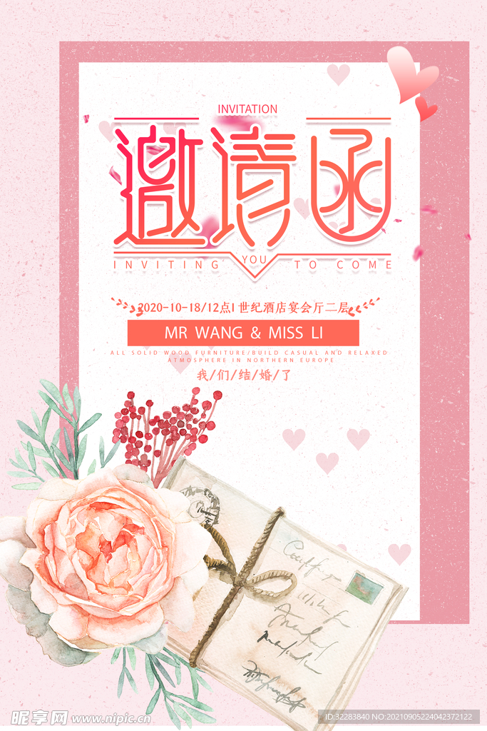 婚礼邀请函