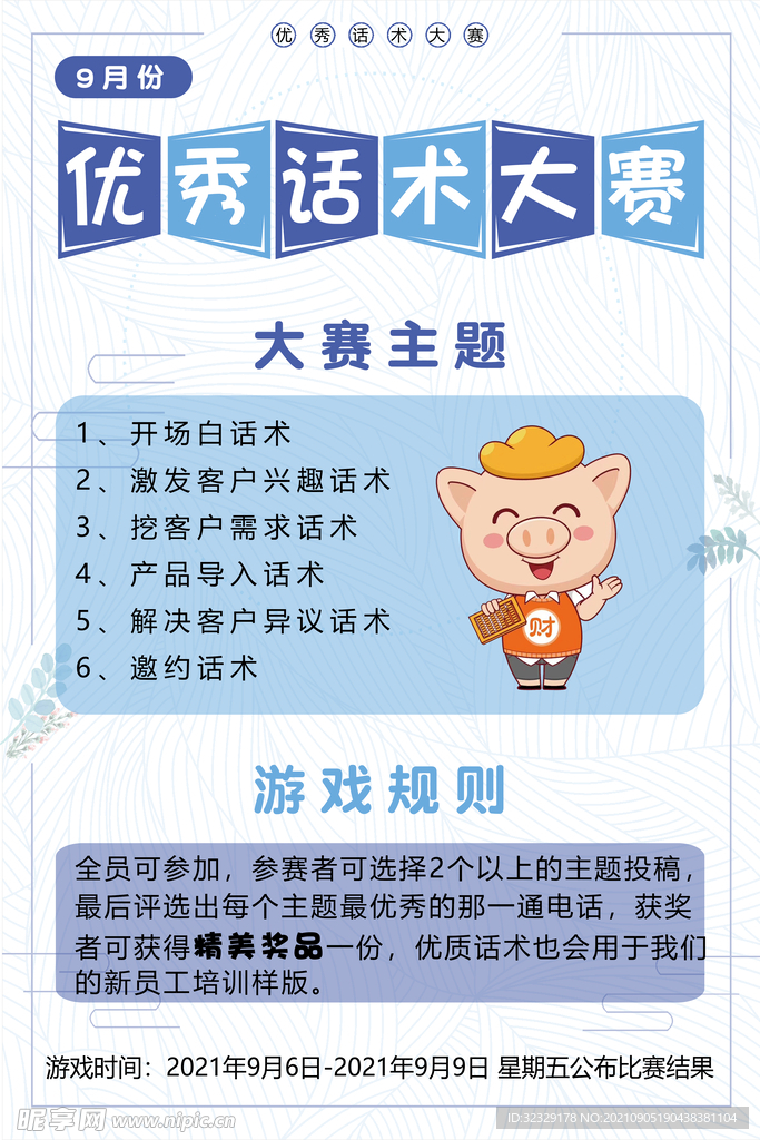 大赛海报