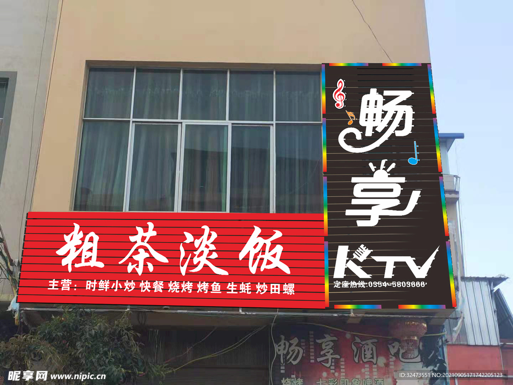 畅想KTV