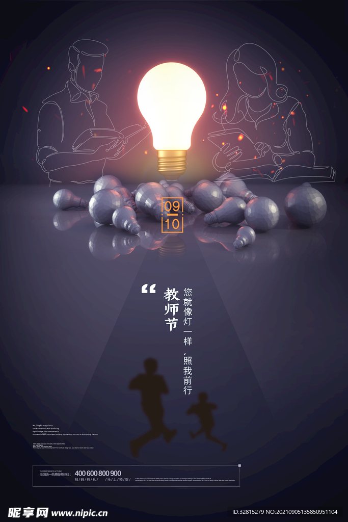 教师节