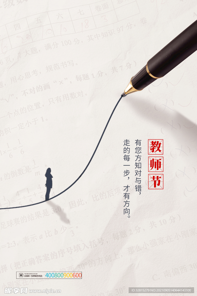教师节海报