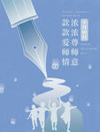 教师节 