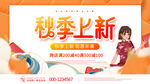 秋季上新