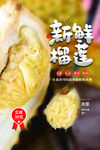 榴莲