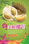 榴莲