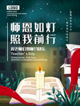 教师节海报