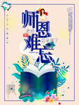 教师节海报