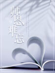 教师节