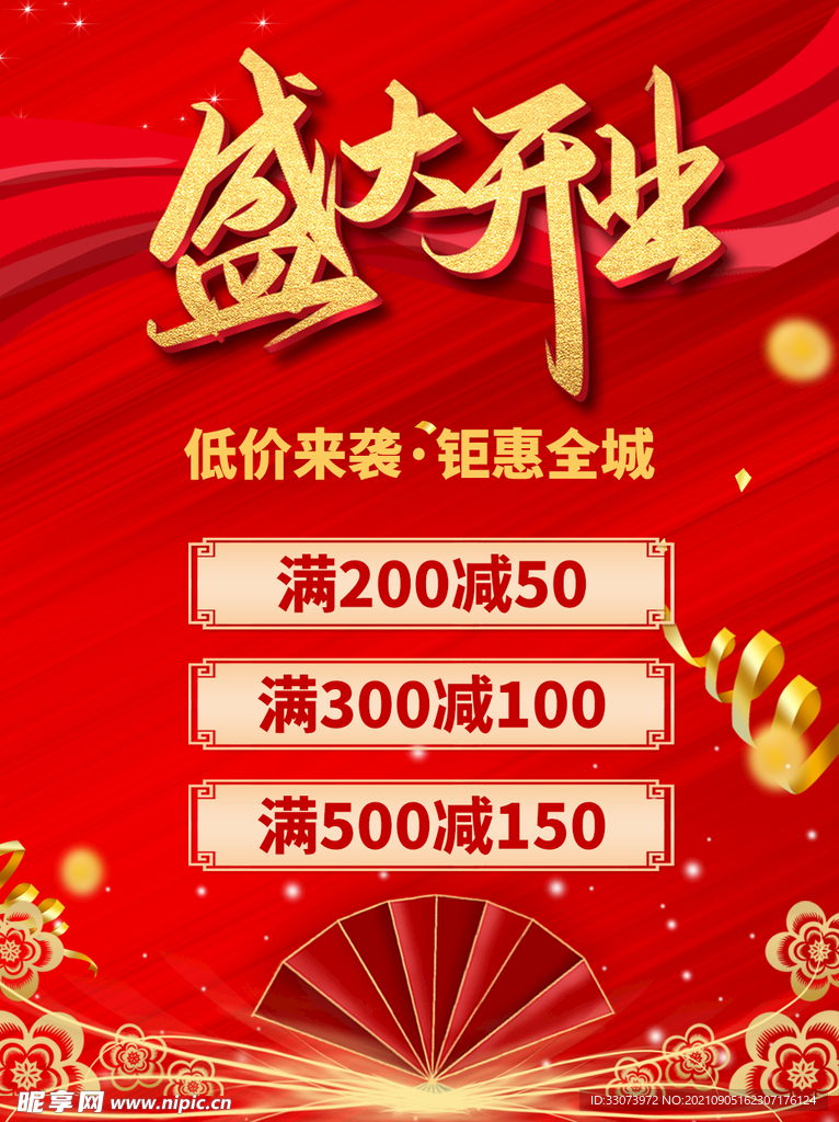 开业