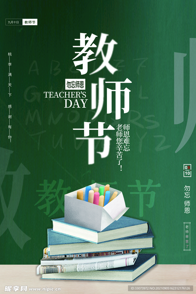 教师节