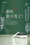 教师节