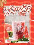水果茶