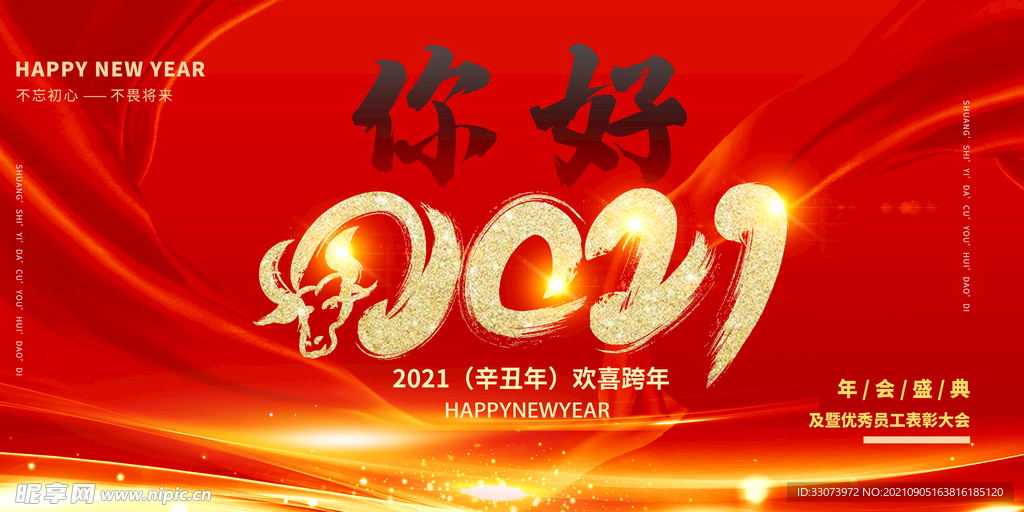 跨年