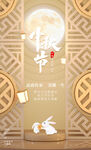 中秋