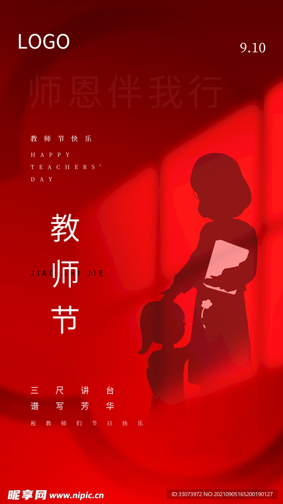 教师节