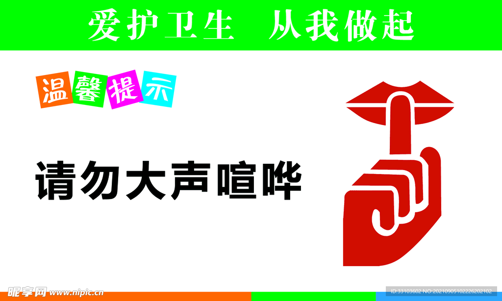 请勿大声喧哗