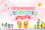 校园运动会
