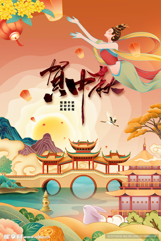 中秋节