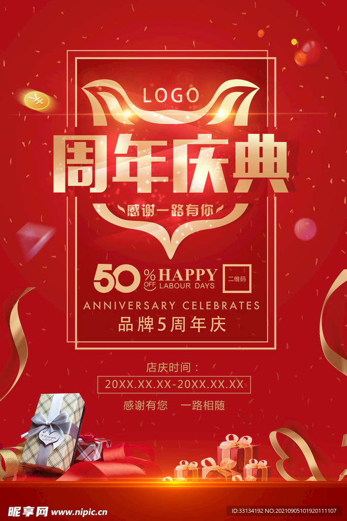 周年庆