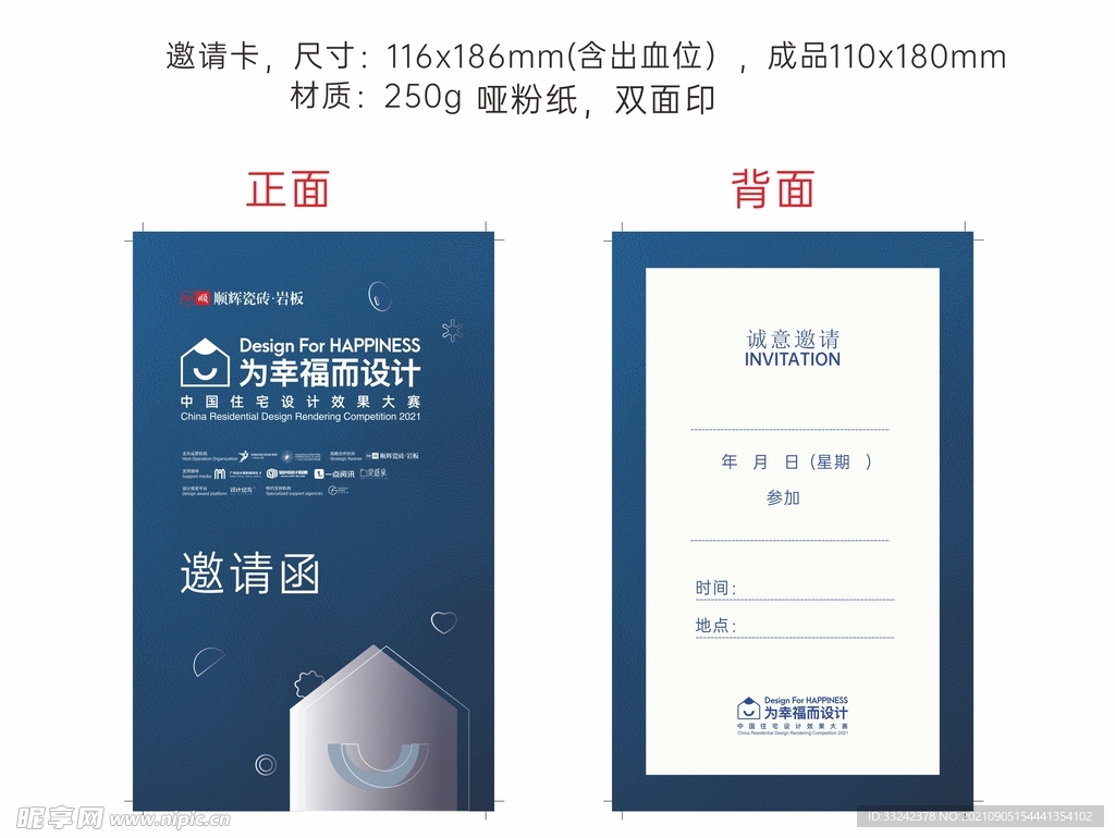 顺辉瓷砖设计大赛邀请卡
