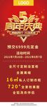 五周年庆典