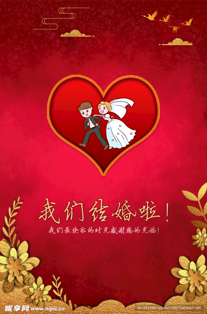 红色主题的请帖