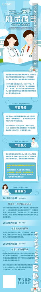 世界糖尿病日