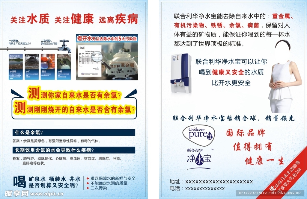 净水器宣传单