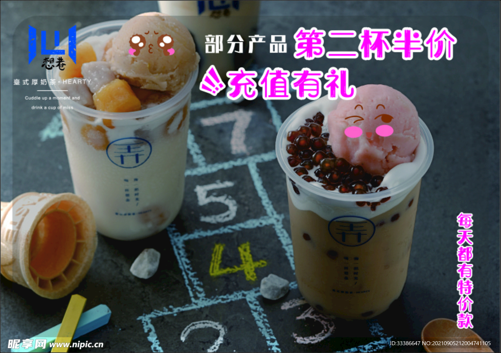 奶茶