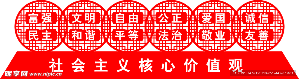 核心价值观