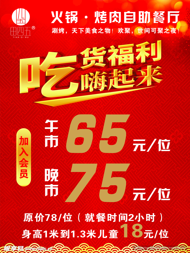 吃货福利嗨起来