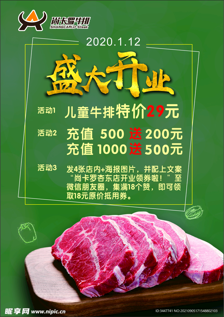 尚卡罗牛排盛大开业
