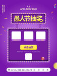 愚人节抽奖
