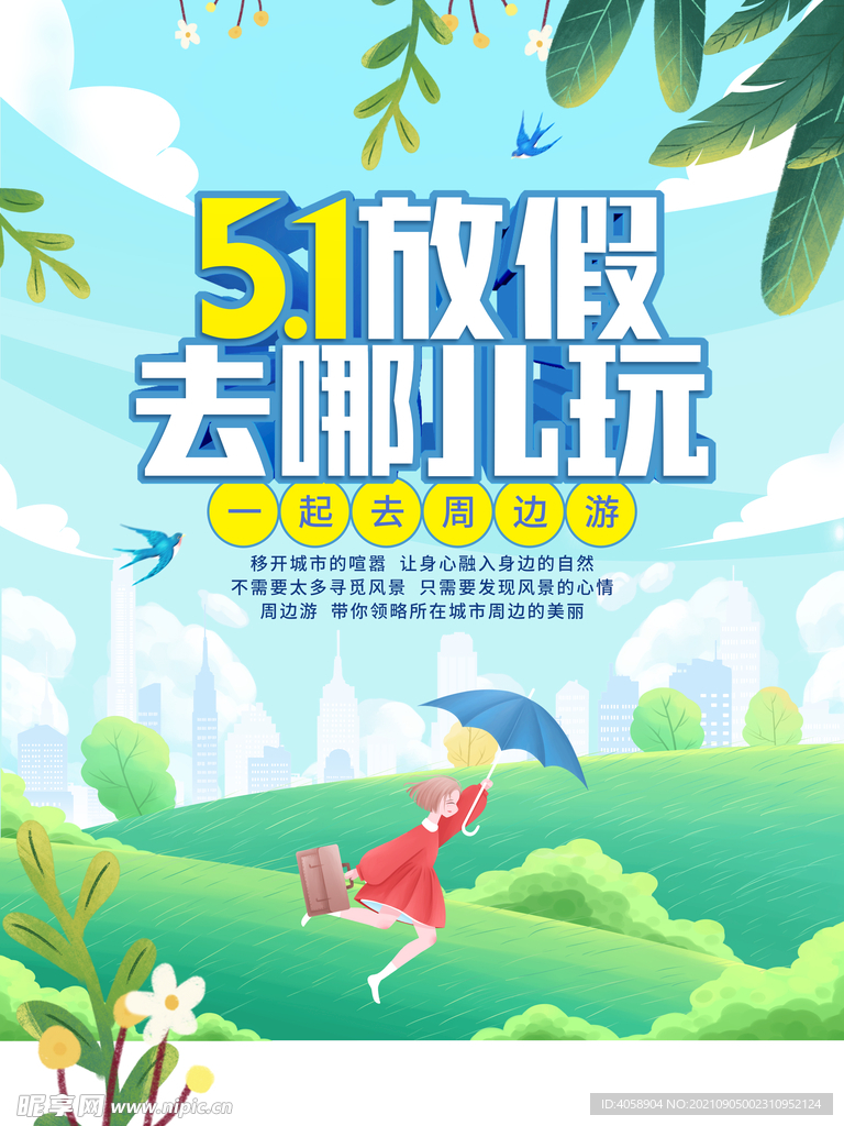 五一放价