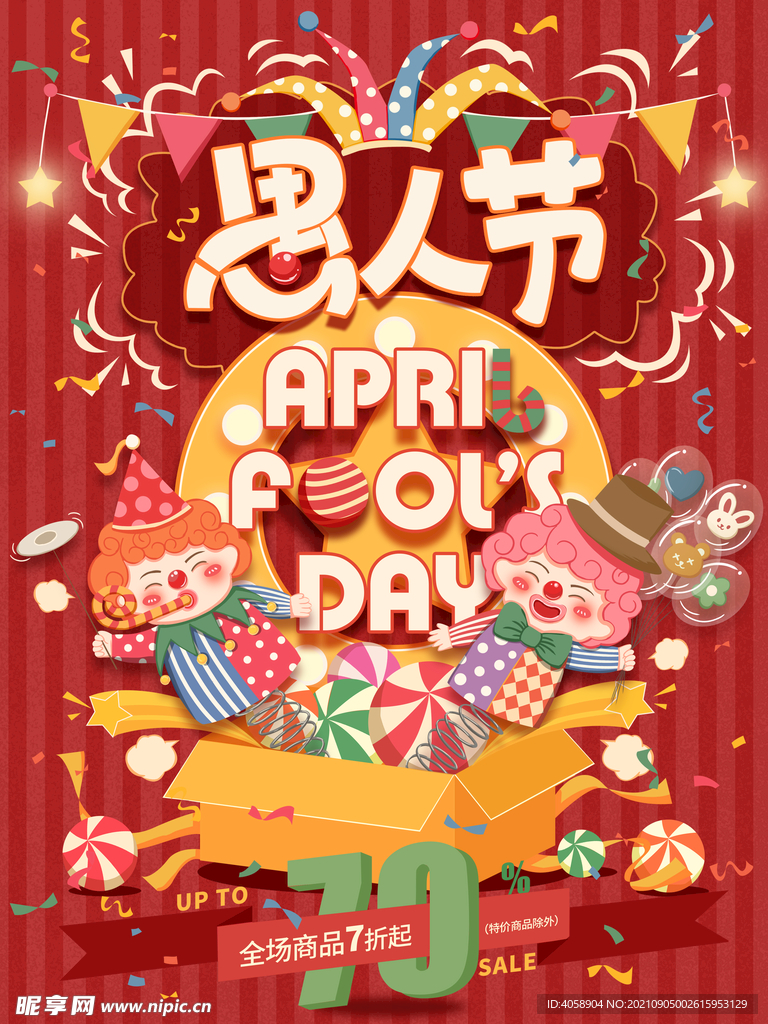 愚人节