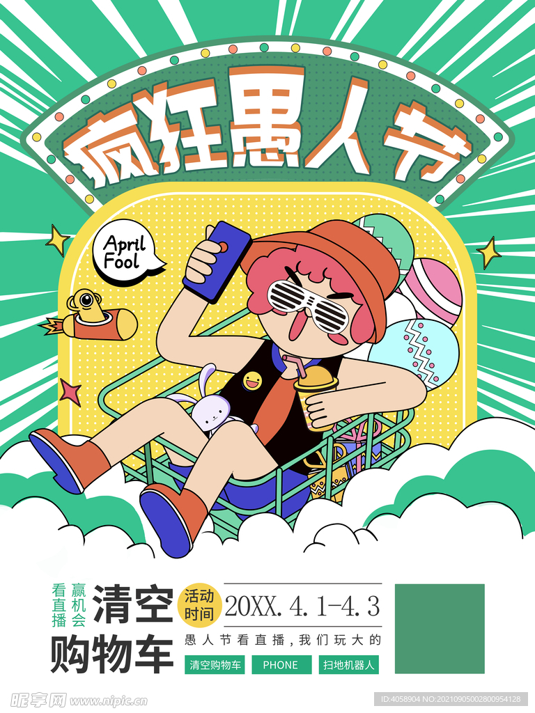 愚人节