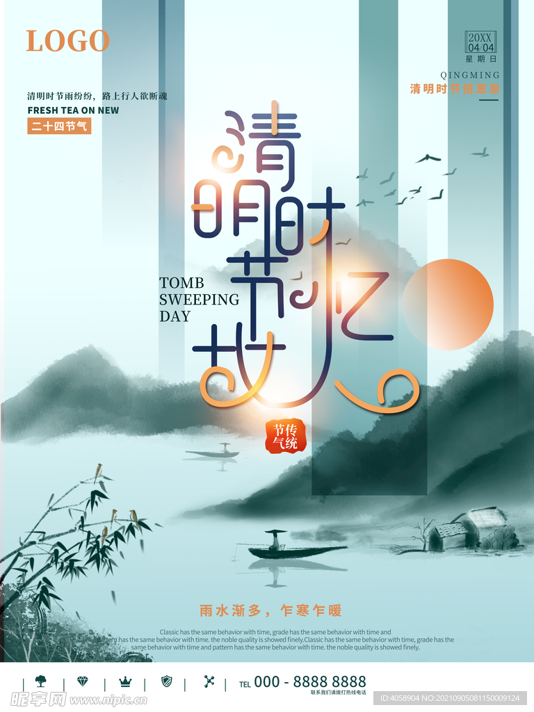 清明节