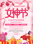 女神节