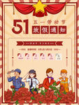 五一劳动节