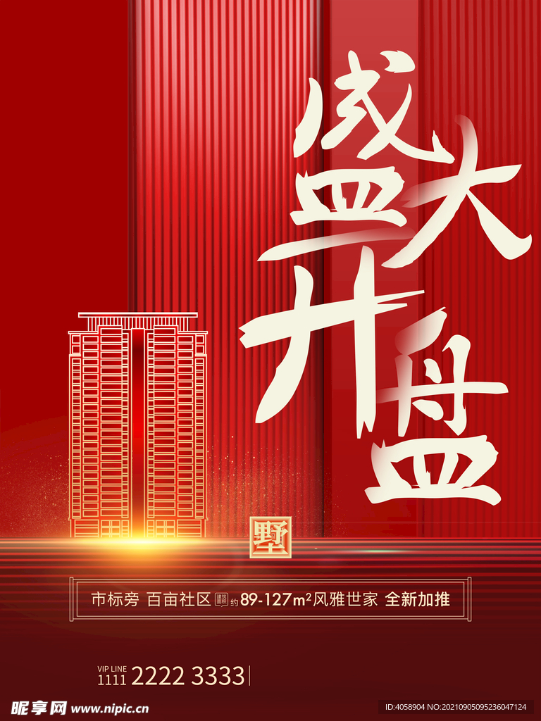 盛大开业