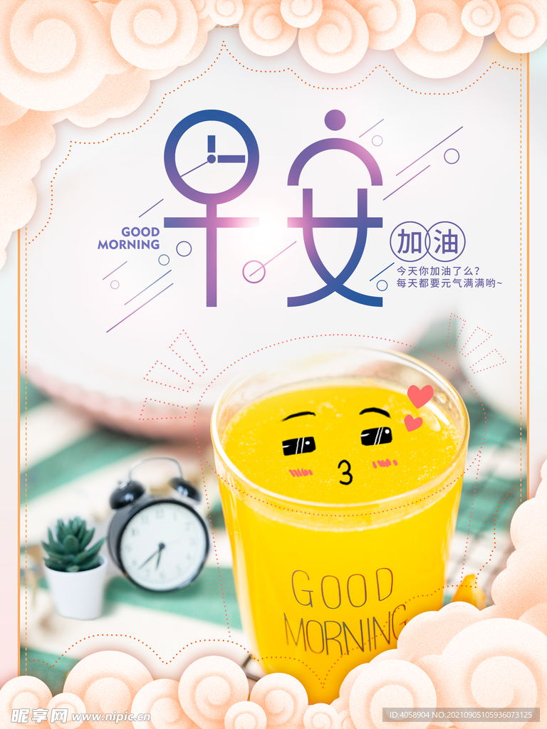 早安