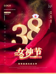女神节
