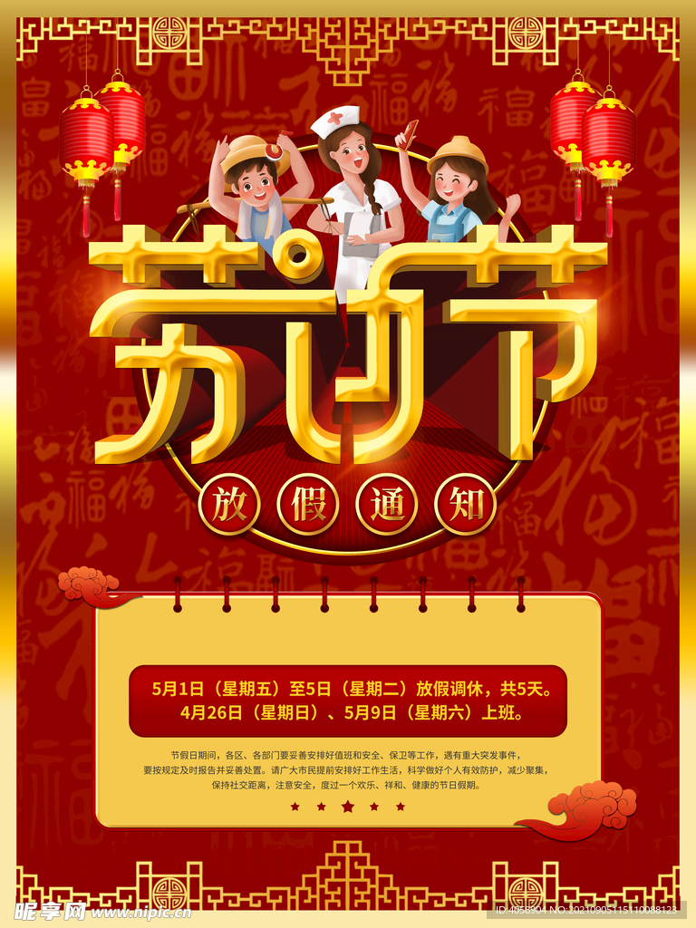劳动节快乐