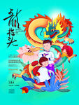 龙抬头