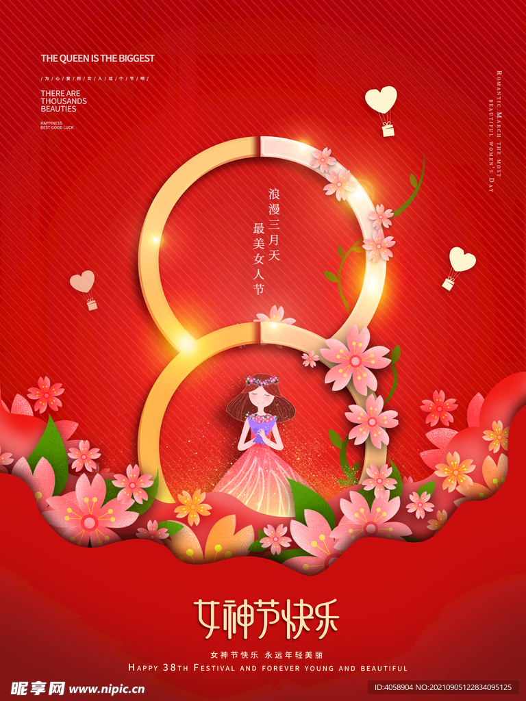 女神节快乐