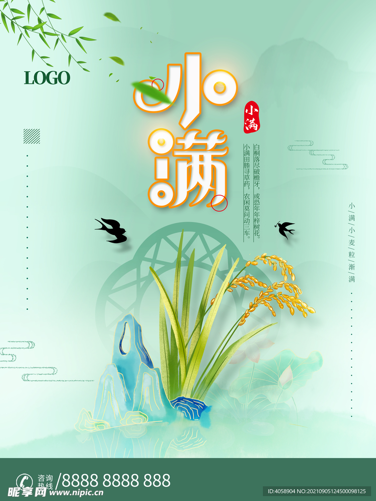 小满