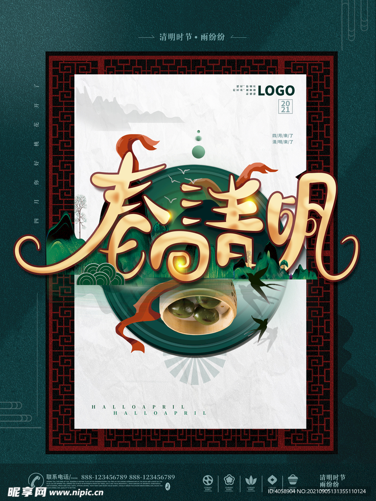 清明节