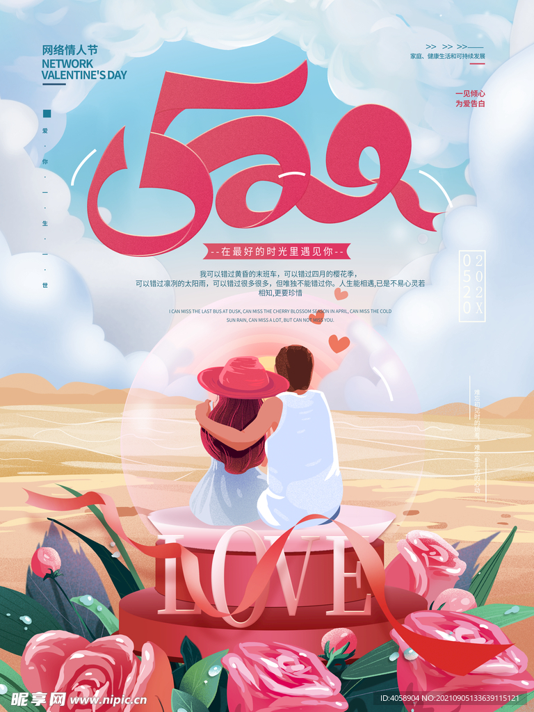 520告白节